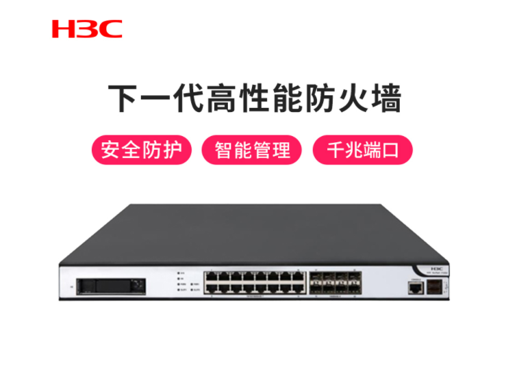 华三防火墙：H3C SecPath F100-A-G